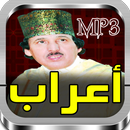 lhaj aarab atigui album n amarg tachlhit mp3 APK
