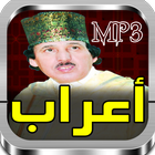 lhaj aarab atigui album n amarg tachlhit mp3 иконка