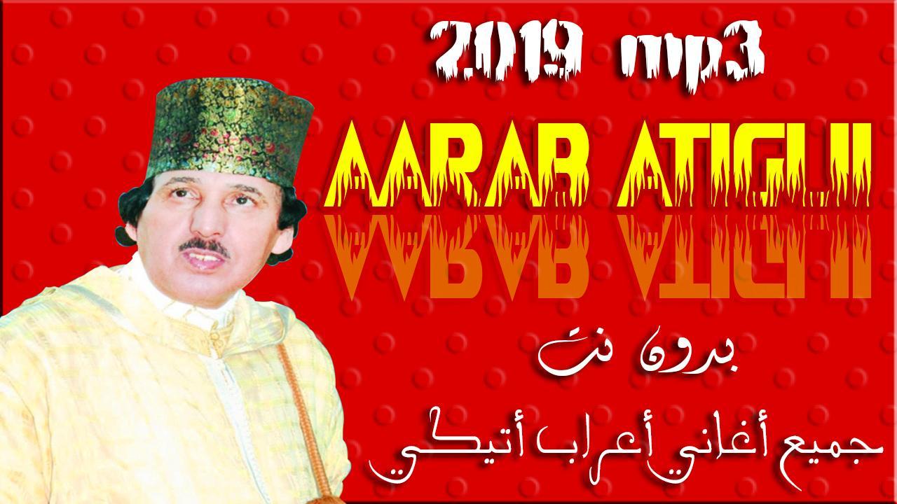 lhaj aarab atigui album n amarg tachlhit mp3 APK for Android Download
