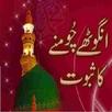 APK Sunni - Angota Chumne ka sabot