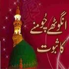 Sunni - Angota Chumne ka sabot simgesi