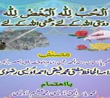 Dosti Dushmani Allah k Liye poster