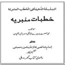 Khutbate Mimbariya APK