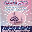 Shajra e Mujeebi