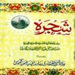 Shajrah Razviyah Amjadia(Urdu)