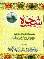 Shajrah Razviyah Amjadia(Urdu) Plakat