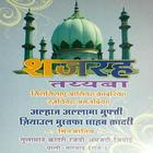 Shajrah Amjadia (Hindi) 아이콘