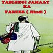 Tableegi Jamaat ka Fareb Hindi