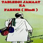 Tableegi Jamaat ka Fareb Hindi simgesi