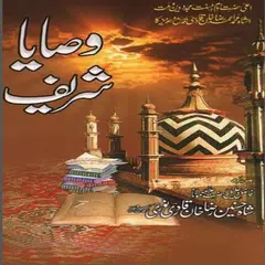 Sunni - Wasaya Shariff