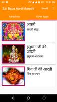 Shirdi Saibaba Marathi Bhajan mp3 and HD Wallpaper capture d'écran 2