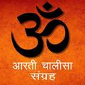 Full Aarti Chalisa Sangrah