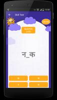 Find Missing Letter (Hindi) تصوير الشاشة 2