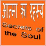 Aatma Ka Rahasay