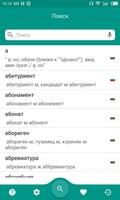 Болгарско-Русский Словарь постер