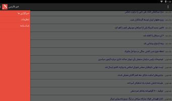 خبر فارسی capture d'écran 3