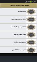 تحفيظ القران طريقة بسيطة Plakat