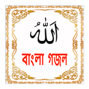 Bangla Islamic Gojol aplikacja