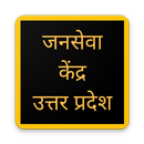 JanSeva Kendra Up - Uttar Pradesh APK
