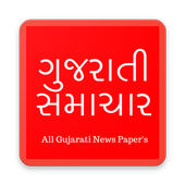 All Gujarat News Papers India icon