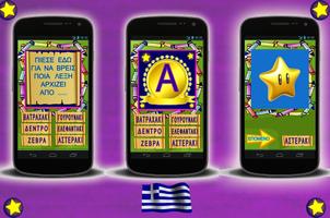 Αλφαβητο για παιδια ελληνικο Affiche
