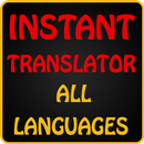 المترجم السريع لكل اللغات APK