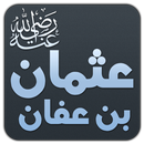 ذو النورين ( عثمان بن عفان) APK