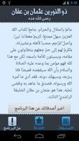 برنامه‌نما ذو النورين ( عثمان بن عفان) عکس از صفحه