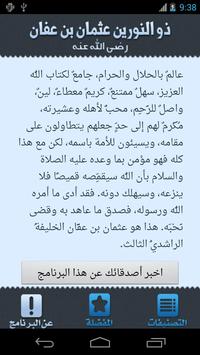 لماذا لقب عثمان بذي النورين