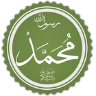 قبسات من حياة الرسول icon