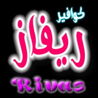 كوافير ريفاز للسيدات 截圖 1