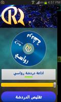 دردشــــة رواســــي العــــراق screenshot 3