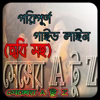 برنامه‌نما সেক্সের A টু Z বিষয়াবলী (ছবি সহ) عکس از صفحه