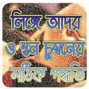 স্তন চুম্বন ও লিঙ্গে আদর করার নিয়ম APK