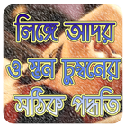 স্তন চুম্বন ও লিঙ্গে আদর করার নিয়ম icono