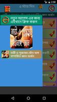 নারী ও পুরুষের গোপন অঙ্গ জ্ঞান Affiche