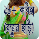 বাঙলা রসের হাড়ি icon