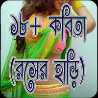 বাঙলা রসের হাড়ি syot layar 1