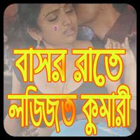 বাসর রাতে লজ্জিত কুমারী নারী Affiche