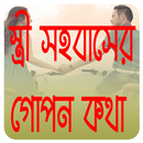 বড়দের গোপন কথা APK