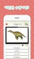 공룡퀴즈-공룡맞추기,퀴즈,퀴즈퀴즈,공룡게임 screenshot 3