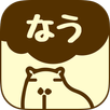 APK なうトーク - 暇人同士でサクサク繋がる人気チャット！