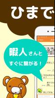 なうトーク الملصق