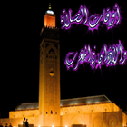 أوقات الصلاة والأذان في المغرب иконка