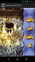 أدعية الحج والعمرة الملصق
