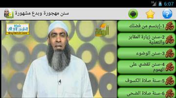 سنن مهجورة وبدع مشهورة screenshot 2