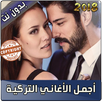 أفضل الأغاني التركية بدون نت APK