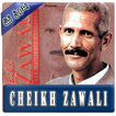 اغاني  الشيخ الزوالي  بدون نت - cheikh Zawali
