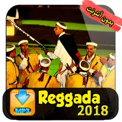 Скачать أفضل اغاني ركادة Reggada 2018 APK