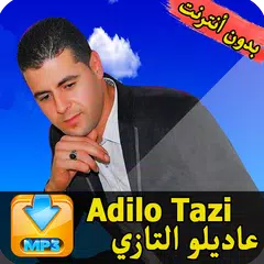 عاديلو التازي بدون أنترنت Adilo tazi 2018
